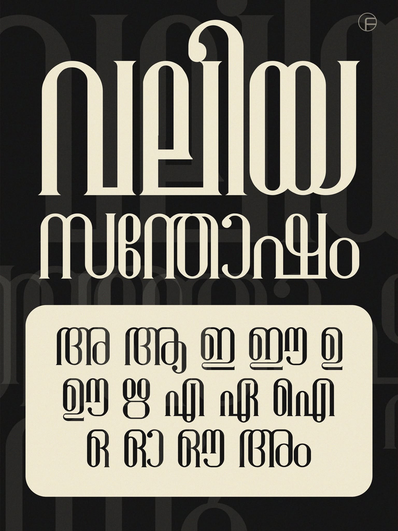 FN-POLIMA | MALAYALAM FONT - Image 3