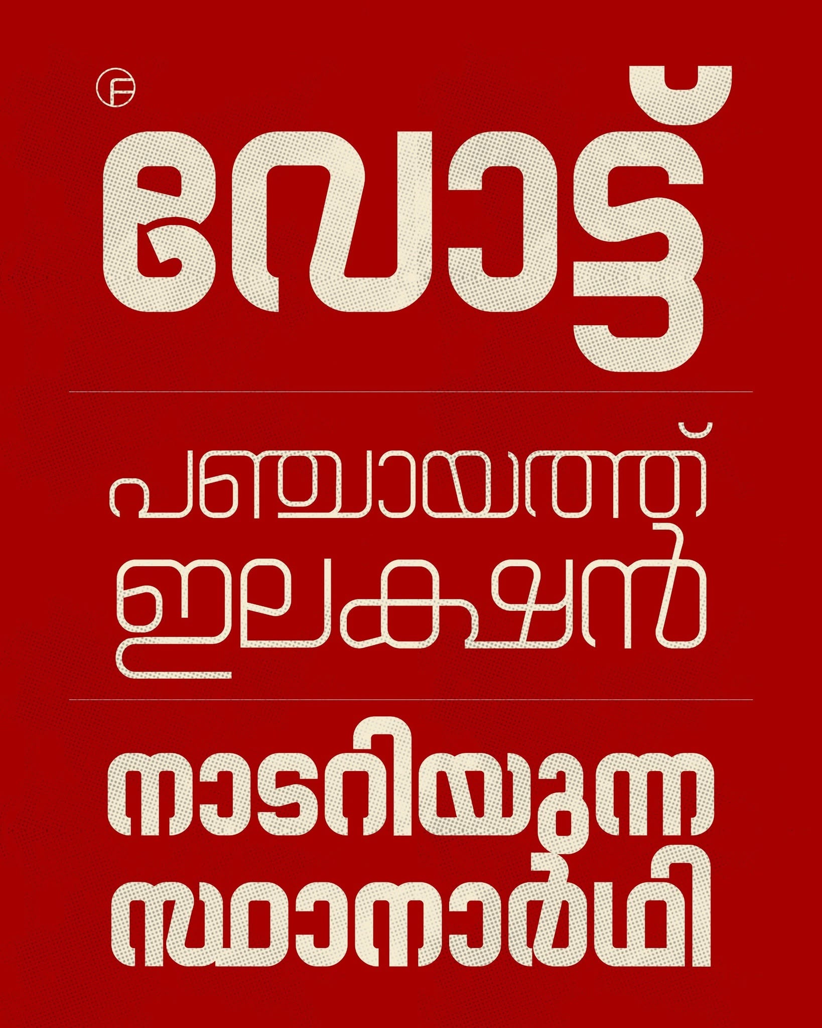 FN-CHARUTHA | MALAYALAM FONT - Image 5