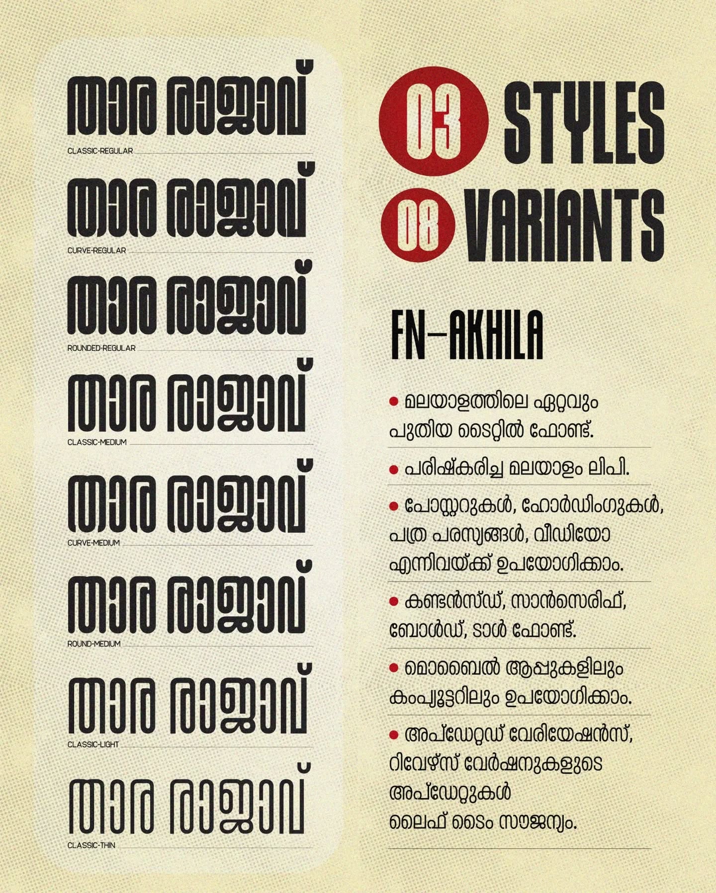 FN-AKHILA | MALAYALAM FONT - Image 3
